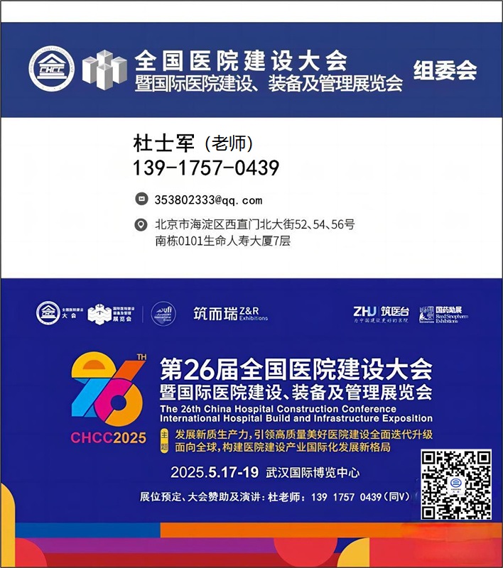 2025中国国际医用机器人及医疗自动化配送展览会-CHCC主办方报名13917570439微信同号