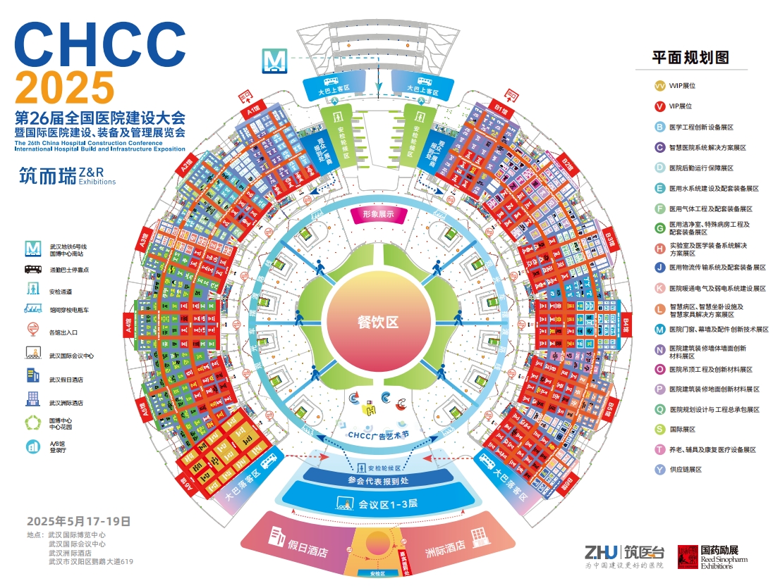 CHCC全国医院建设大会暨国际医用水系统建设及配套展-2025主办方报名处