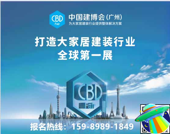 2025第27届中国建博会（​CBD广州）国际整家定制博览会官网