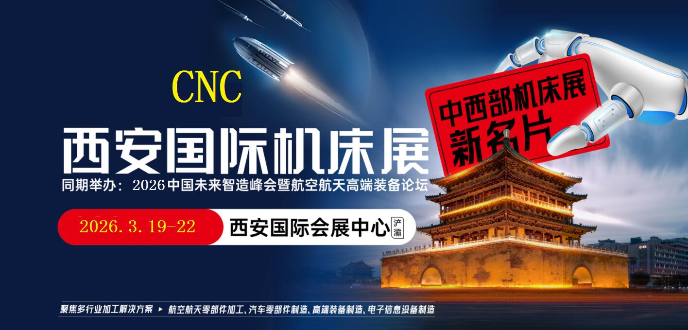 2026西安工业自动化展览会