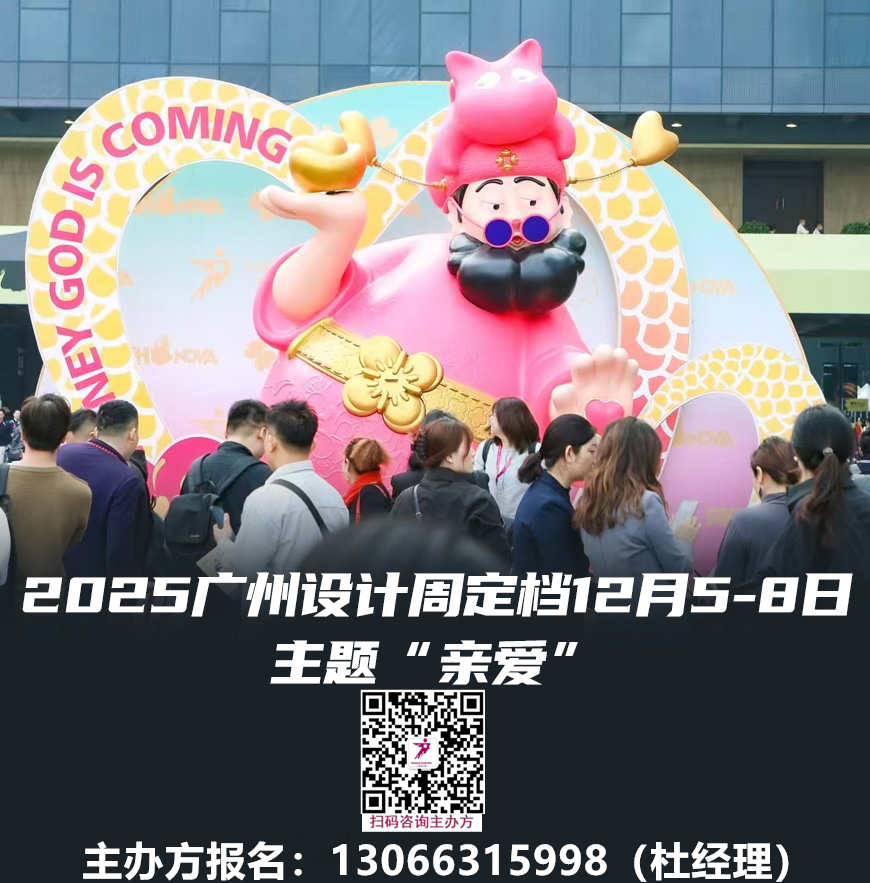 立夏启新章！2025广州设计周展会邀您共赴「2025年奢品美学设计展」荣耀报名！