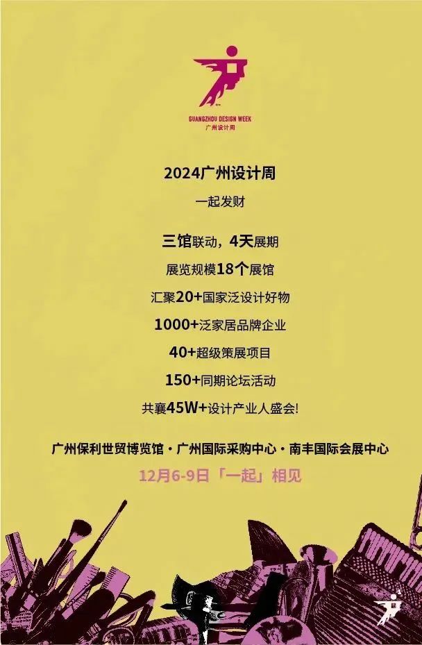 主办方公布：2025广州设计周【150+同期论坛活动】不容错过！
