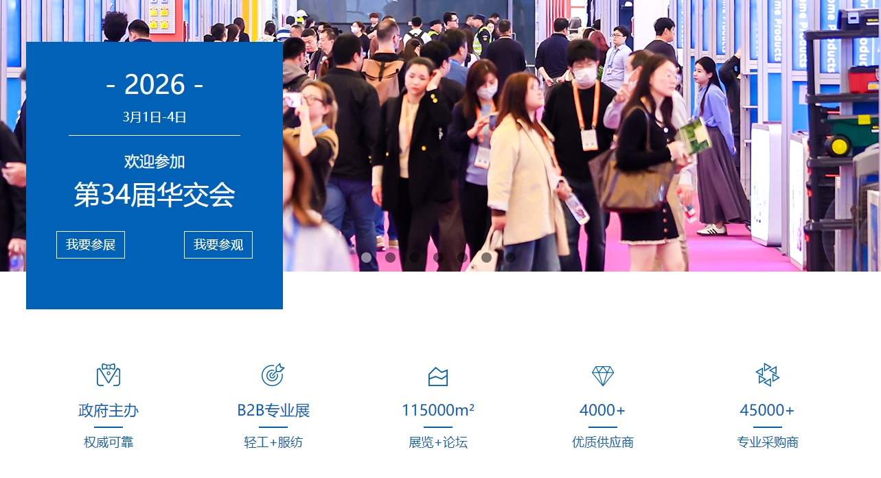 2026第34届上海进出口商品交易会——官方网站