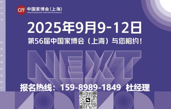 报名《2026上海家博会家居美学展》官方网站