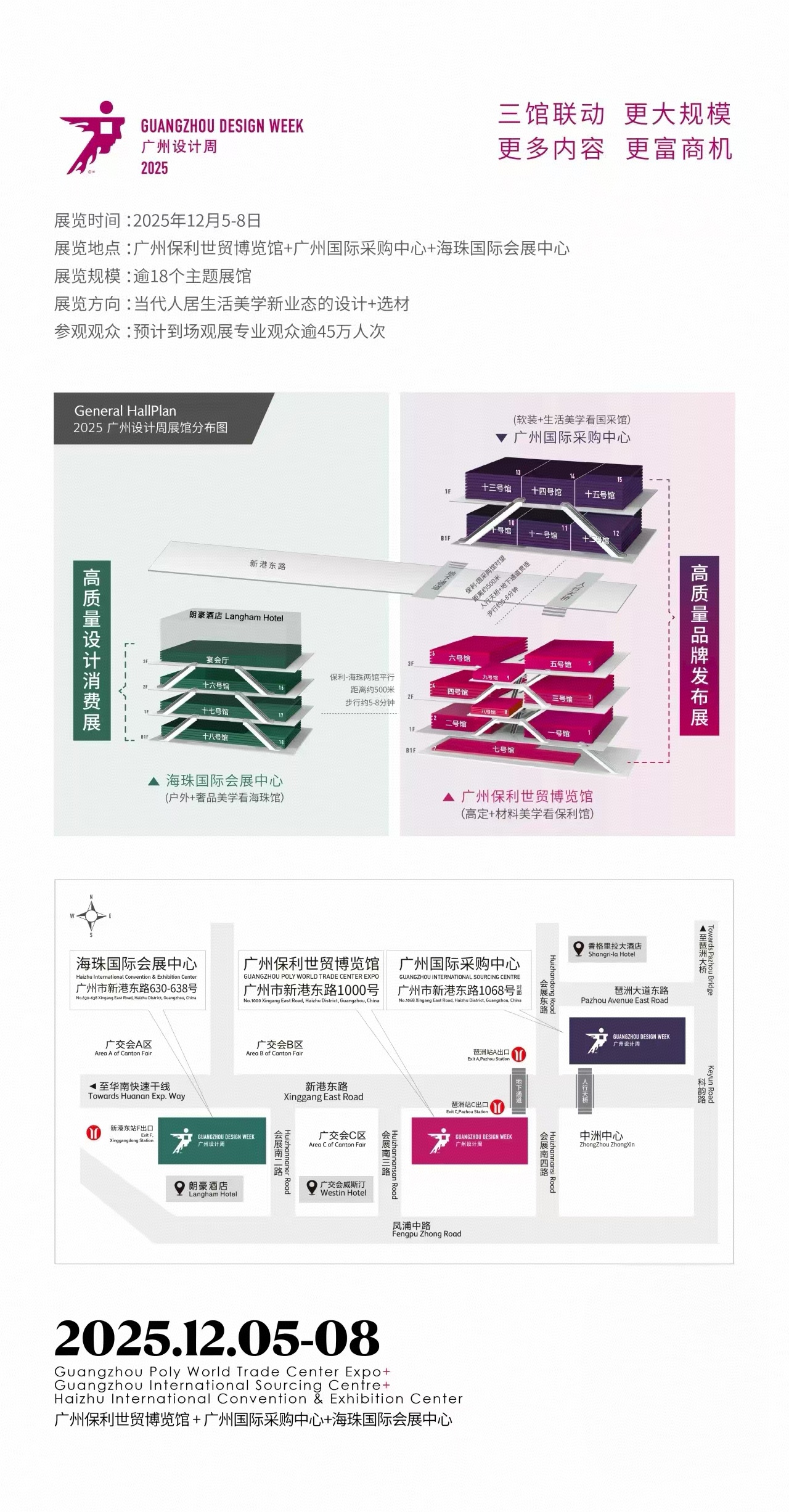 ​GZDW2025中国广州设计周展会展览地点【广州保利世贸博览馆（保利馆）+广州国际采购中心（国采馆）+海珠国际会展中心（海珠馆）】