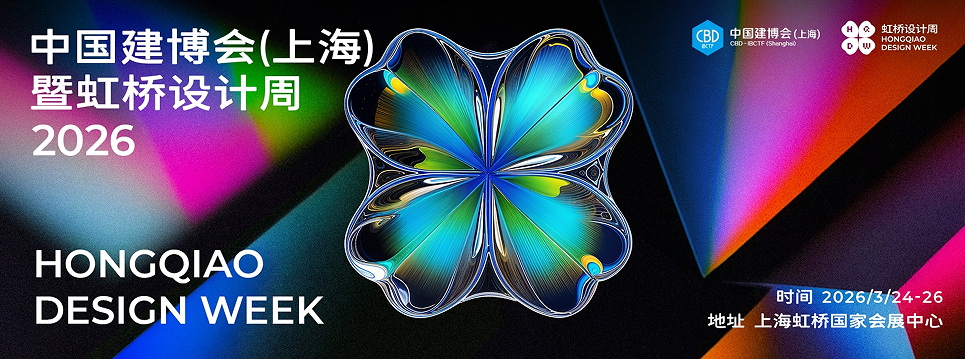 主办信息|2026上海建博会暨虹桥设计周【时间+位置预定】