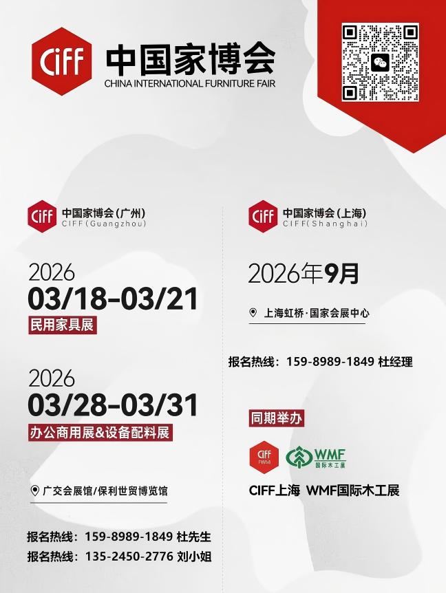 ​2026第57届中国家博会CIFF广州【参展收费公布】