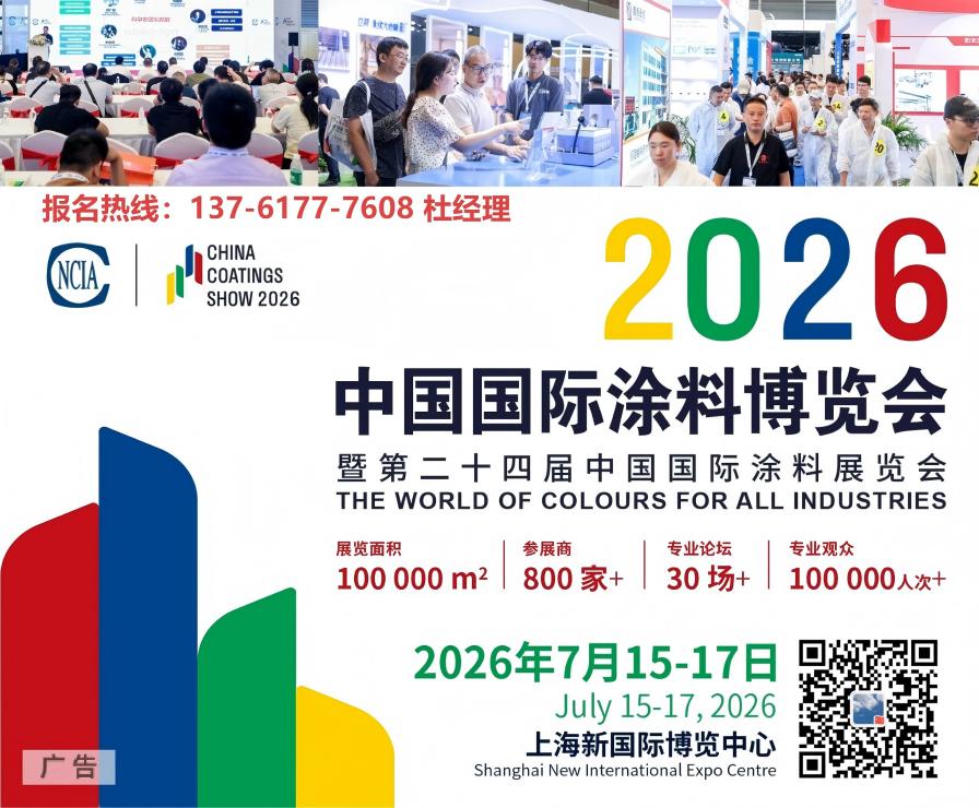 上海工业涂料展|2026第二十四届中国国际涂料展览会【官方网站】