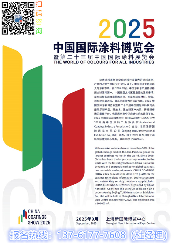 欢迎访问：《2026上海涂博会》官方网站