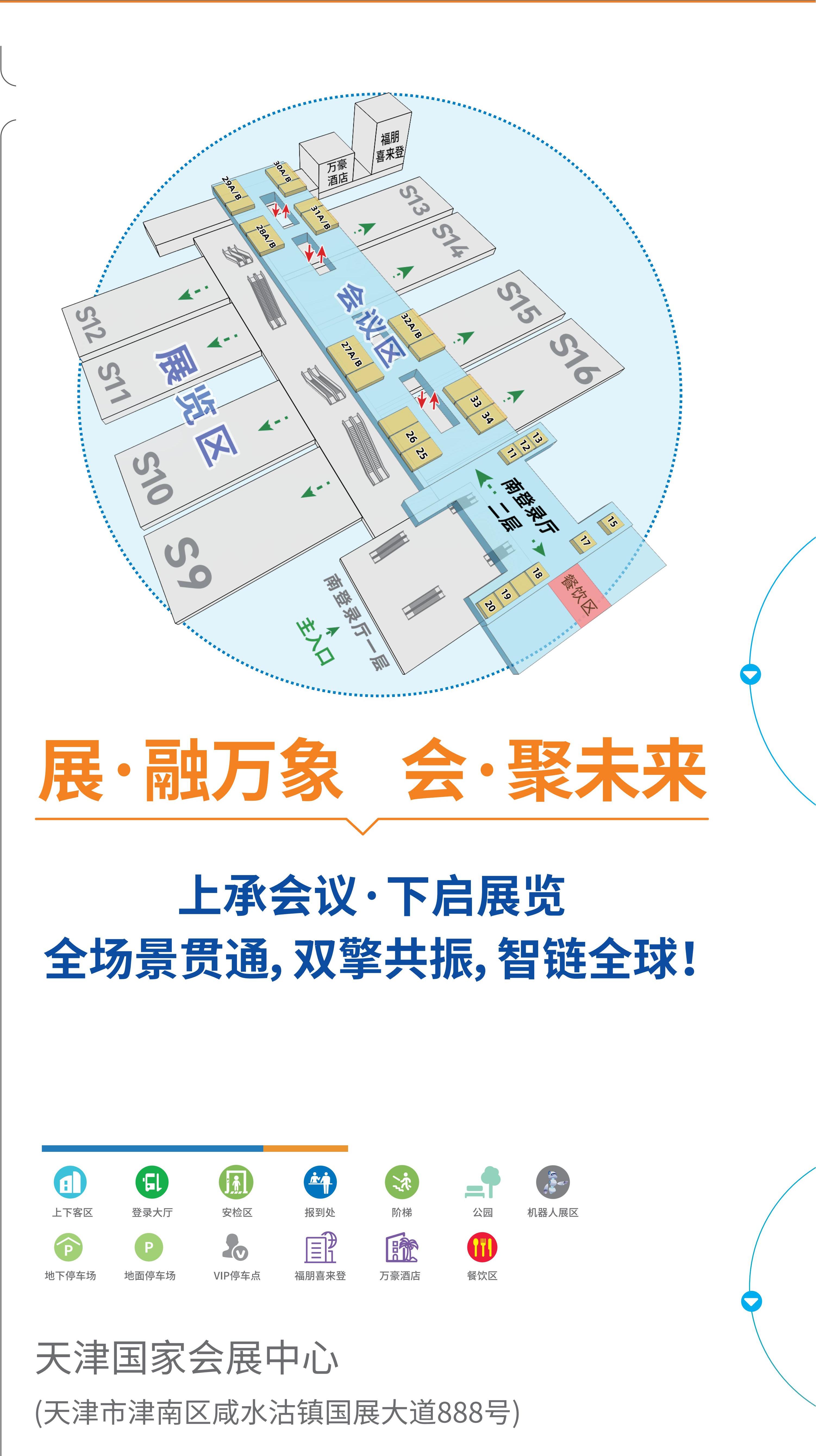 2026天津展馆布局.jpg 2026天津展馆布局.jpg