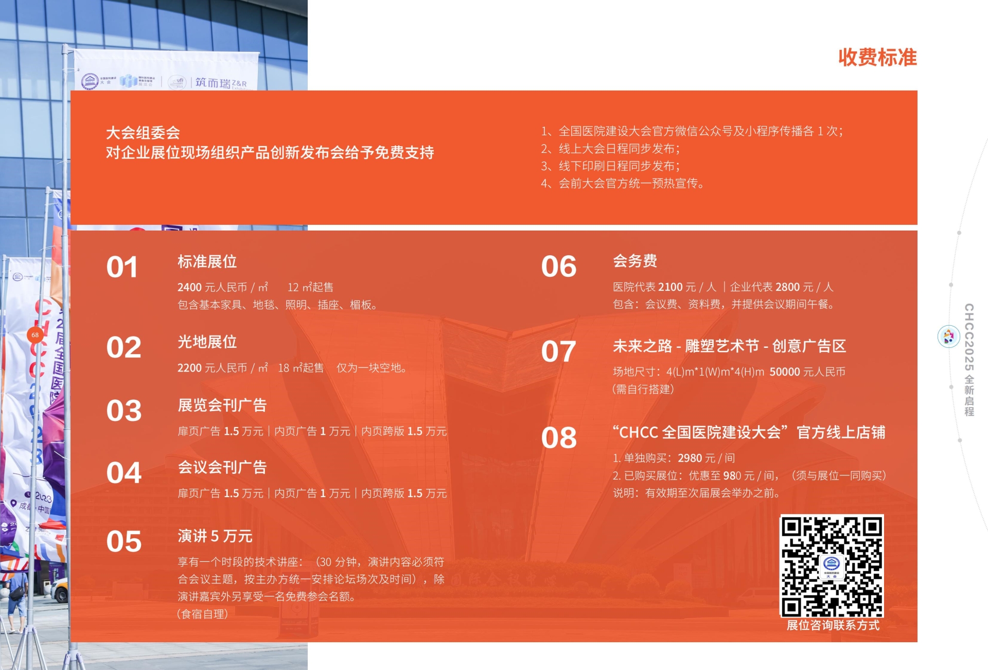 ​CHCC2026第27届全国医院建设大会暨国际医院通风系统展览会