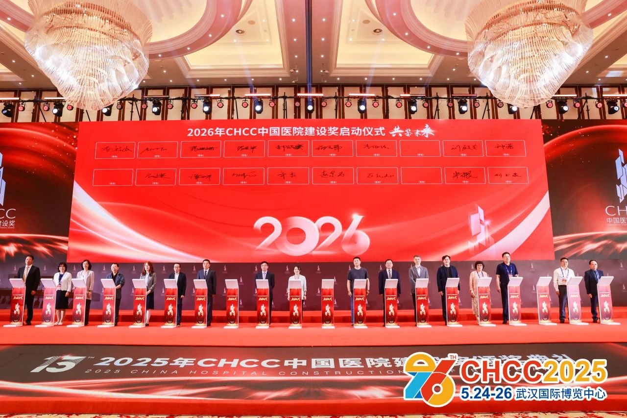 CHCC2026全国医院建设大会-金属复合板展区【官方网站报名】