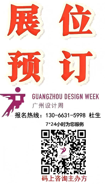 Welcome To ·2026广州设计周【头牌大牌都参广州设计周】