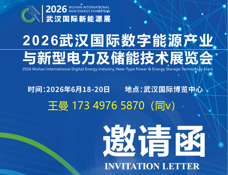 新型电力及储能展有联系方式.png
