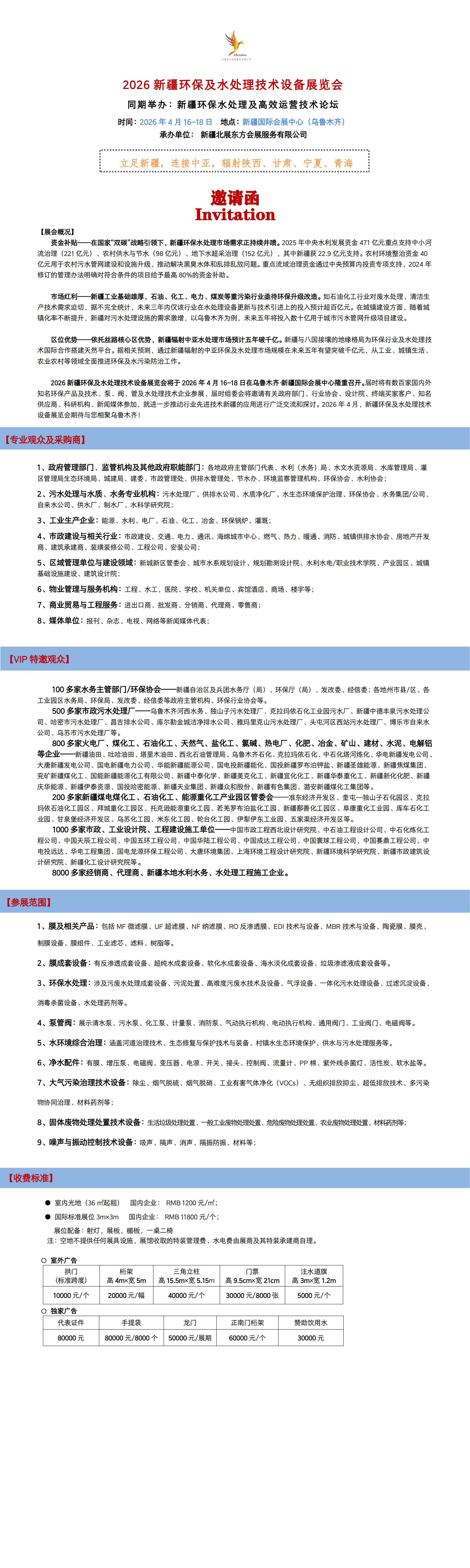 2026新疆水展邀请函（邮件版11.13）_00(2).png