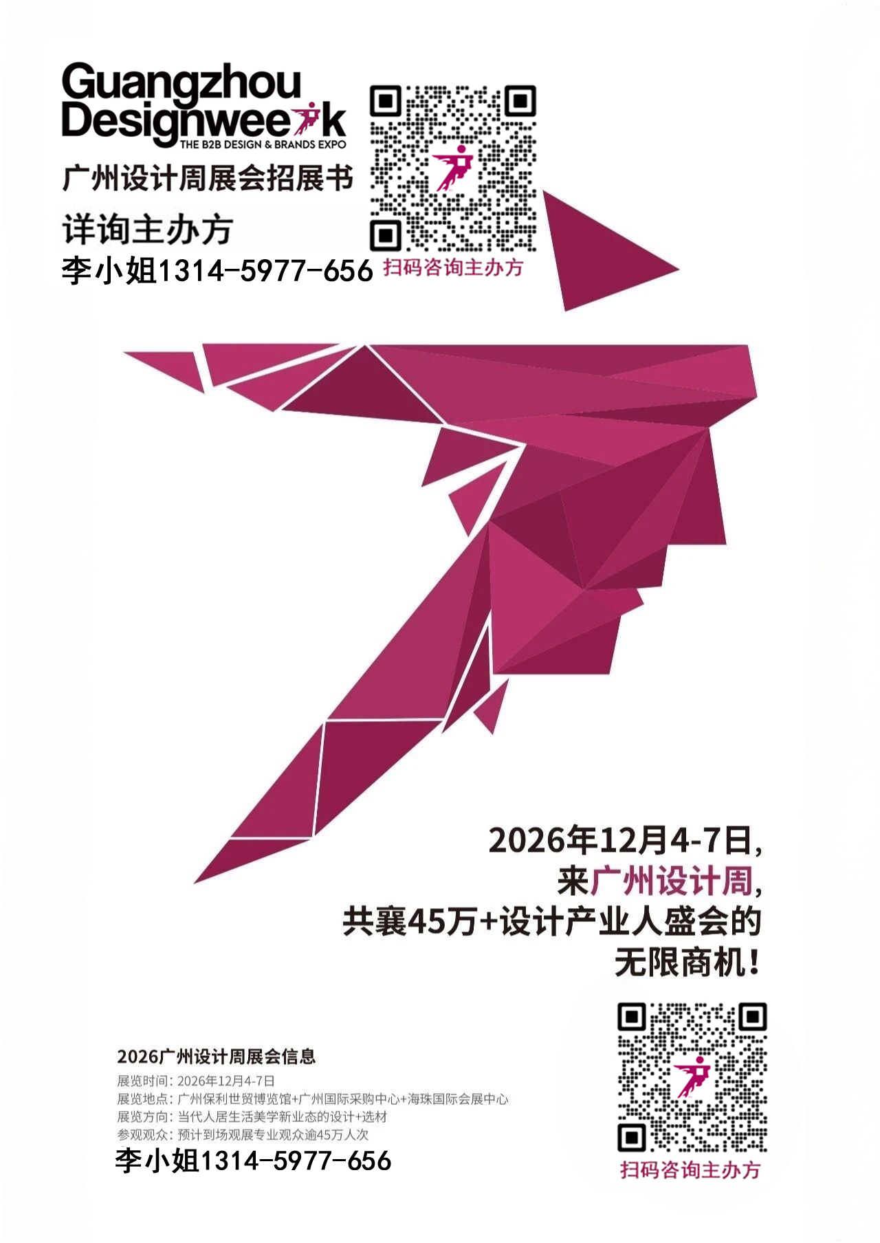 2026广州高定家居展【广州设计周】以“幸福”之名相聚