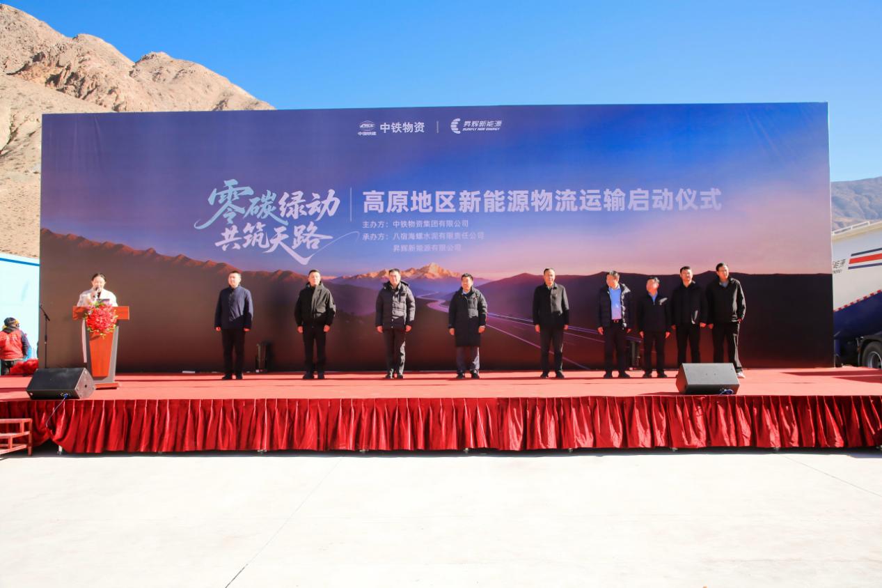 零碳绿动 共筑天路 高原重载新能源汽车运输启动仪式圆满成功
