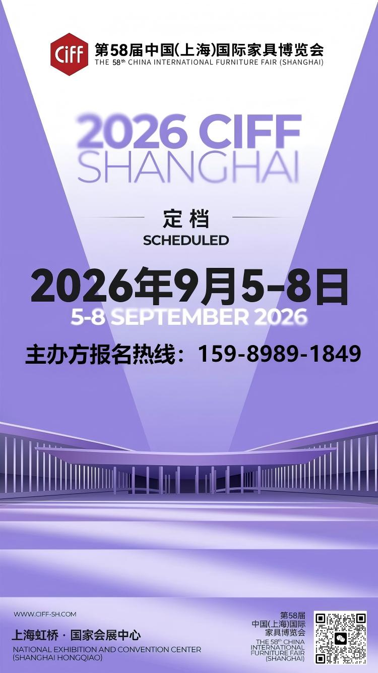 展会动态-2026上海家具展 准确时间及展位预定