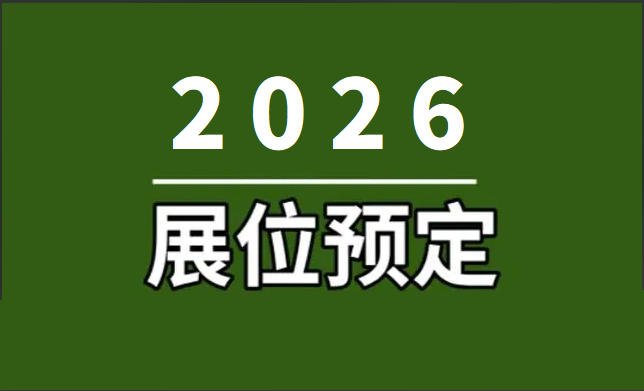 2026深圳国际超级电容器技术及运用展览会
