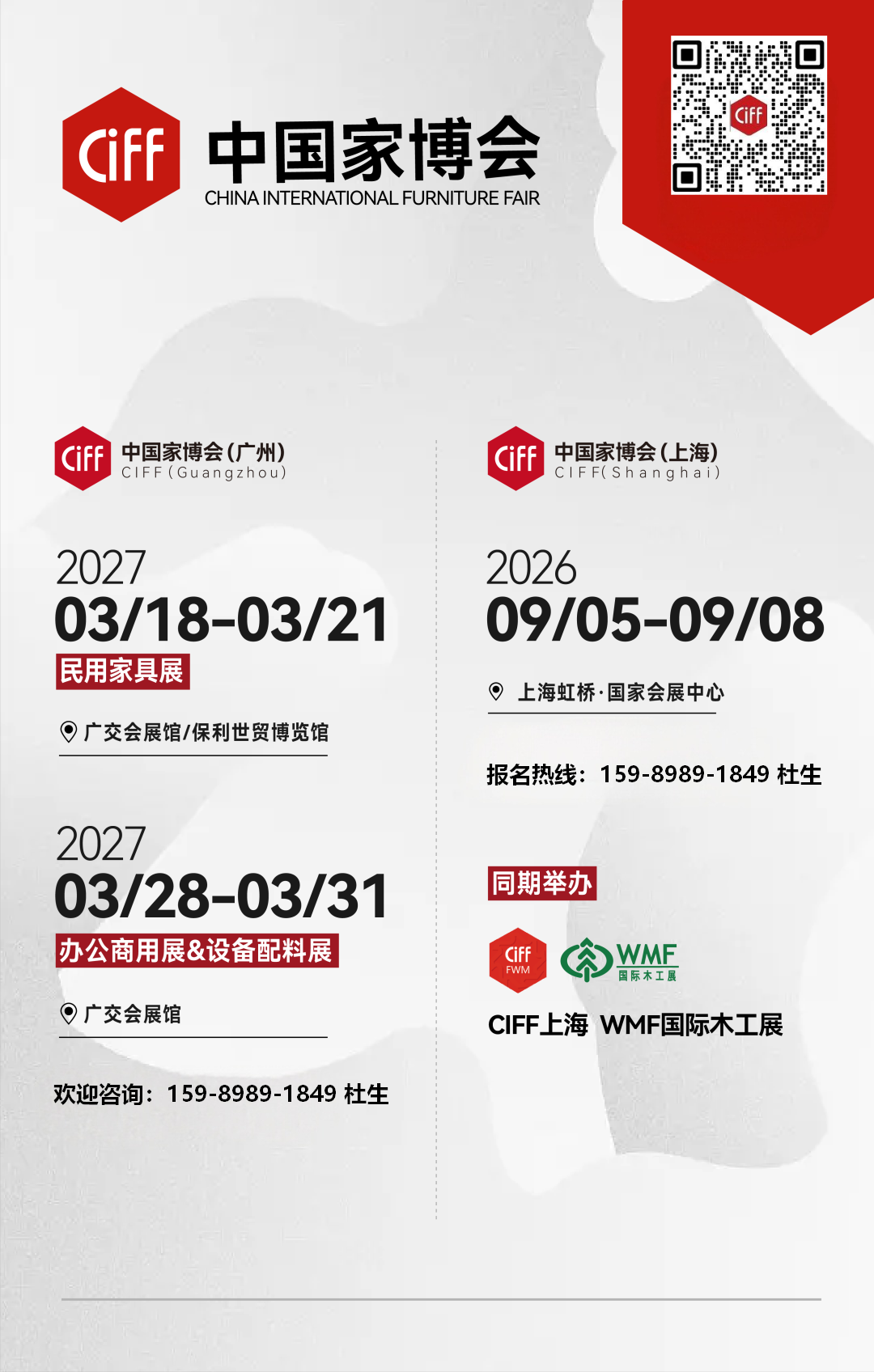首页·2027CIFF广州家博会·官方网站